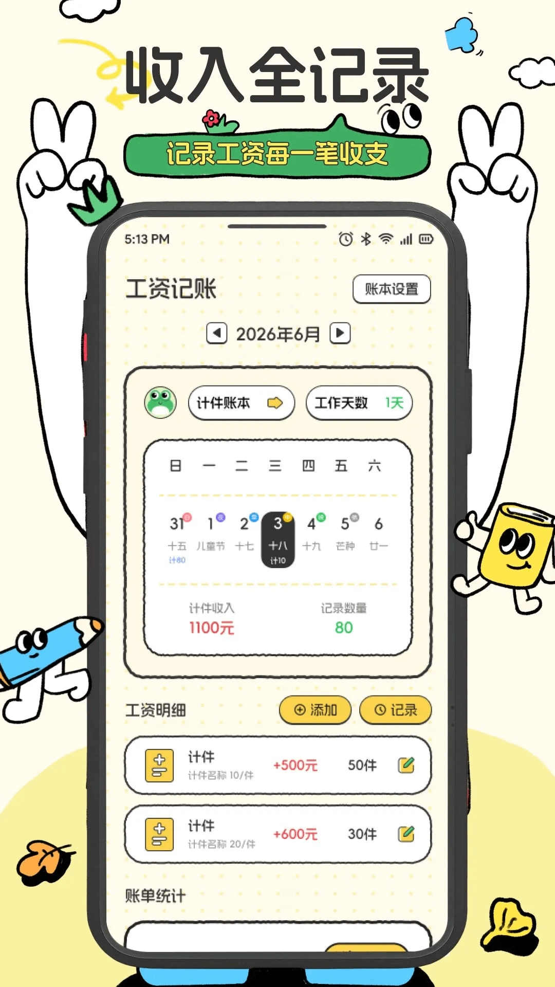 碎银小铺记账界面