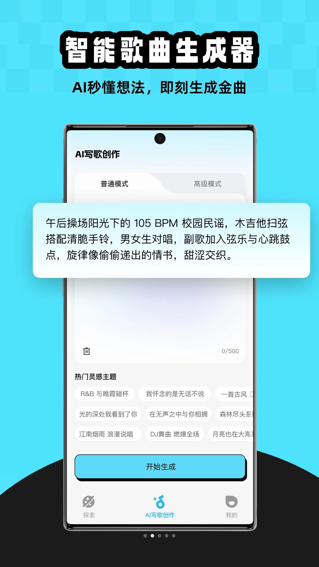 MelodyAI智能编曲功能