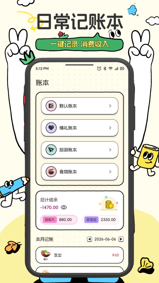 碎银小铺账本管理