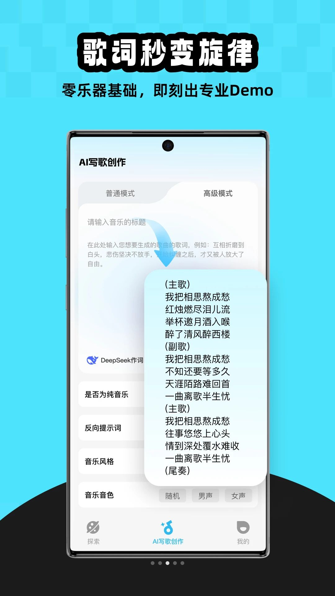 MelodyAI创作步骤展示