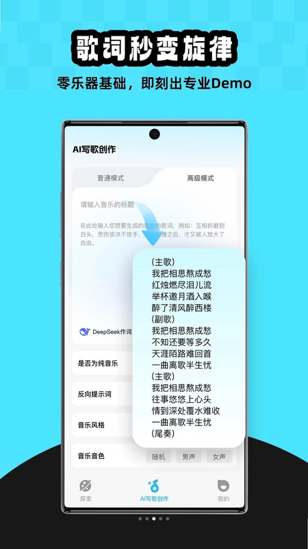 MelodyAI预览图