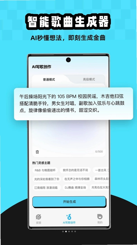 MelodyAI预览图