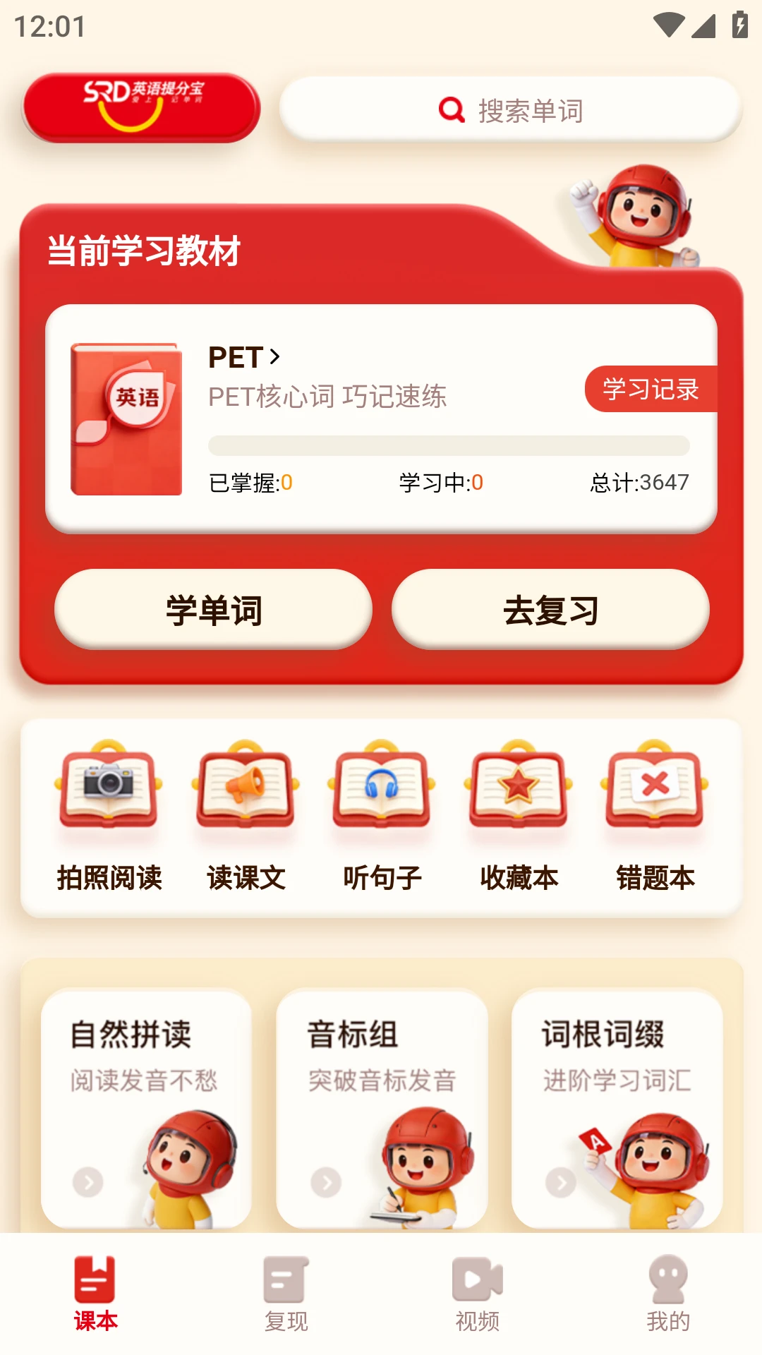 SRD单词速记预览图