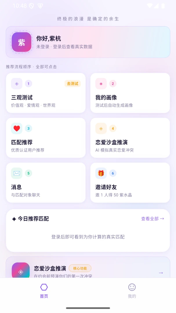 紫杭app界面预览