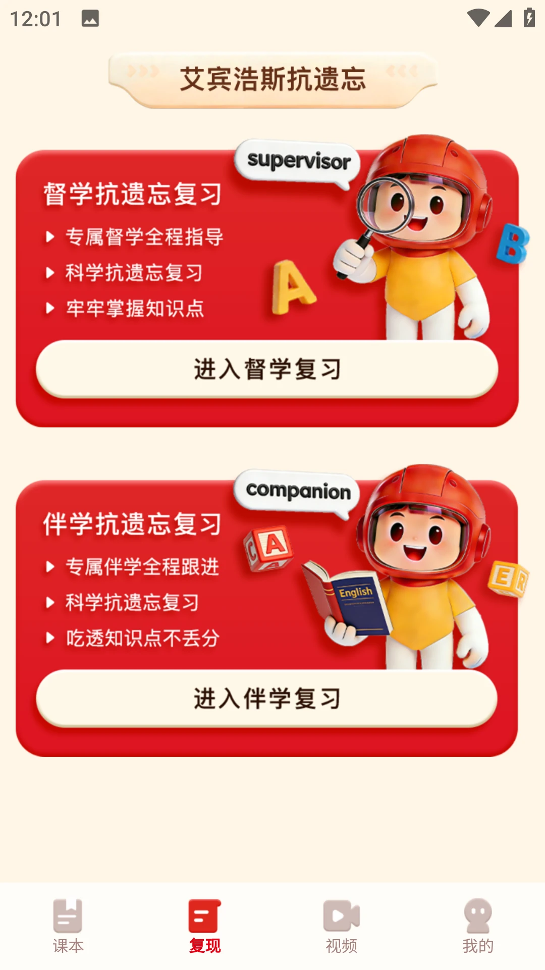 SRD单词速记学习界面