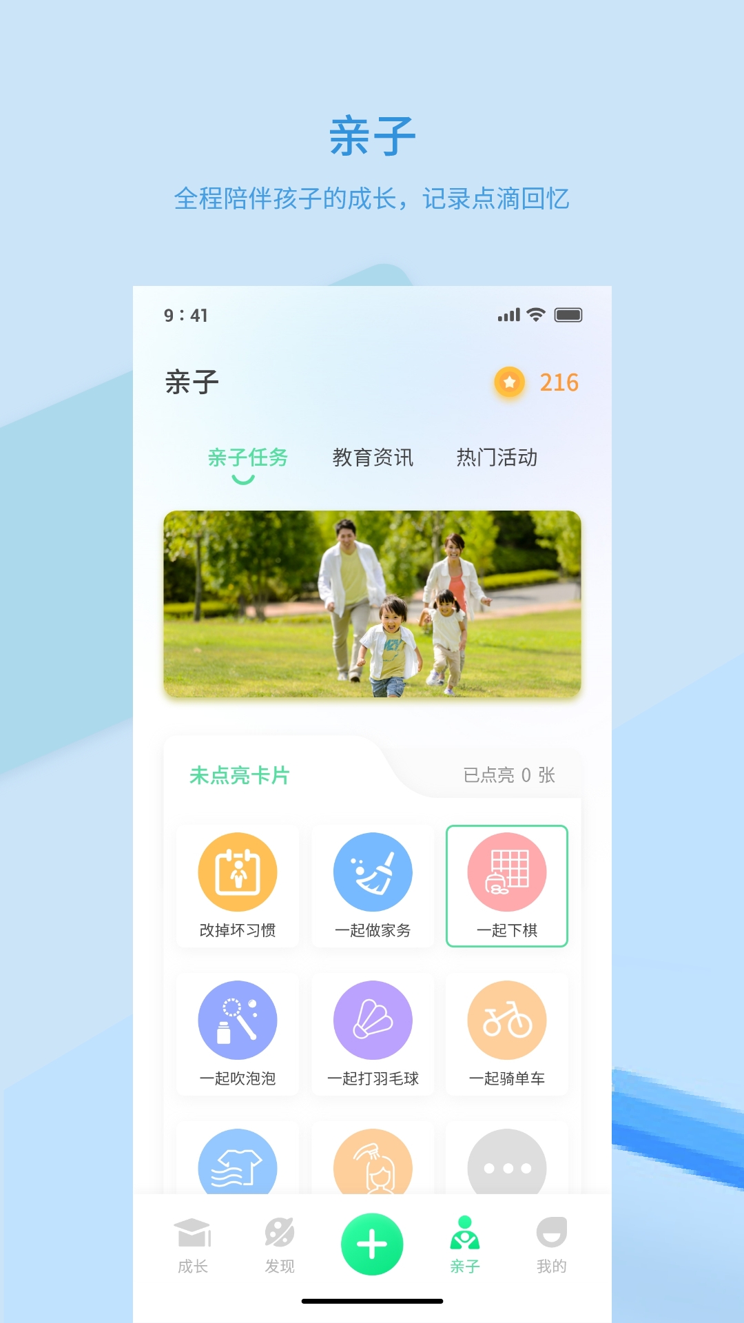 品格精灵素质教育平台