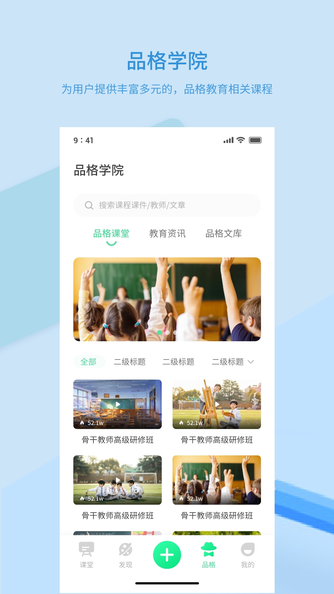 品格精灵家校互动