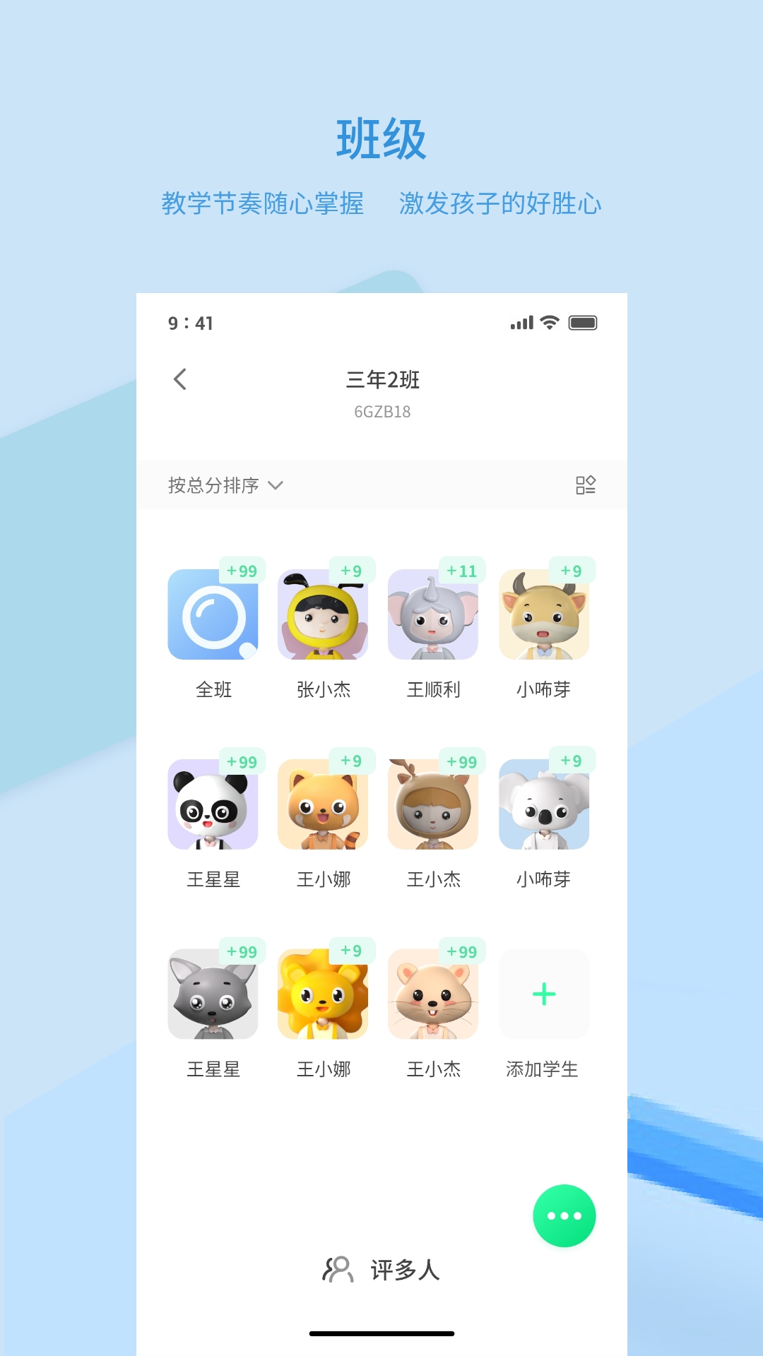 品格精灵成长记录功能