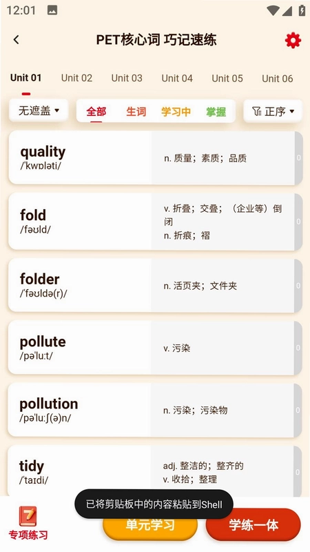 SRD单词速记预览图