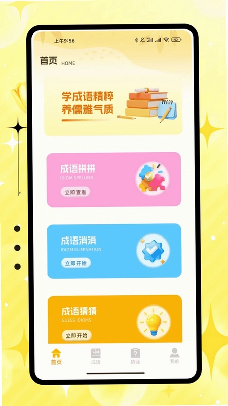 聚宝成语成语填字官方版预览图
