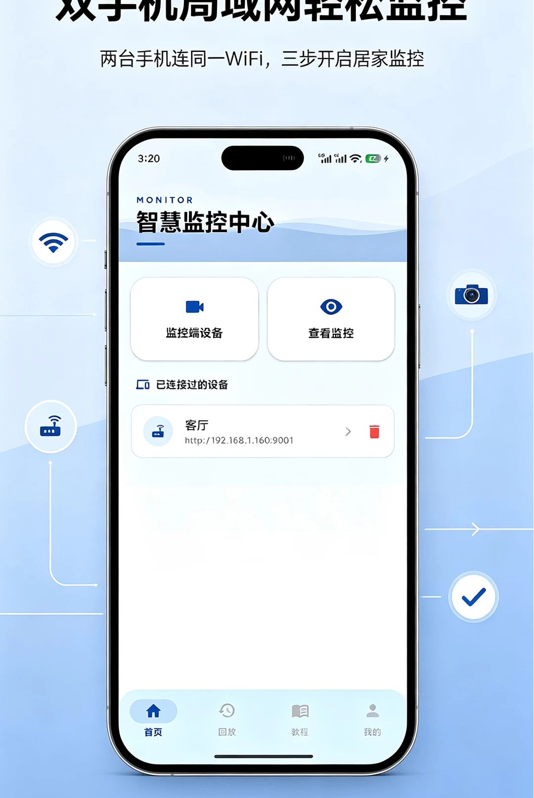 手机远程监控方便看家界面预览