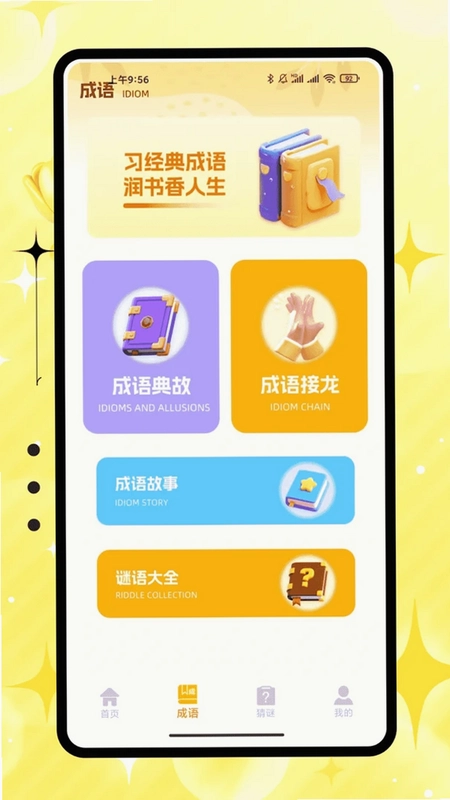 聚宝成语成语填字官方版预览图