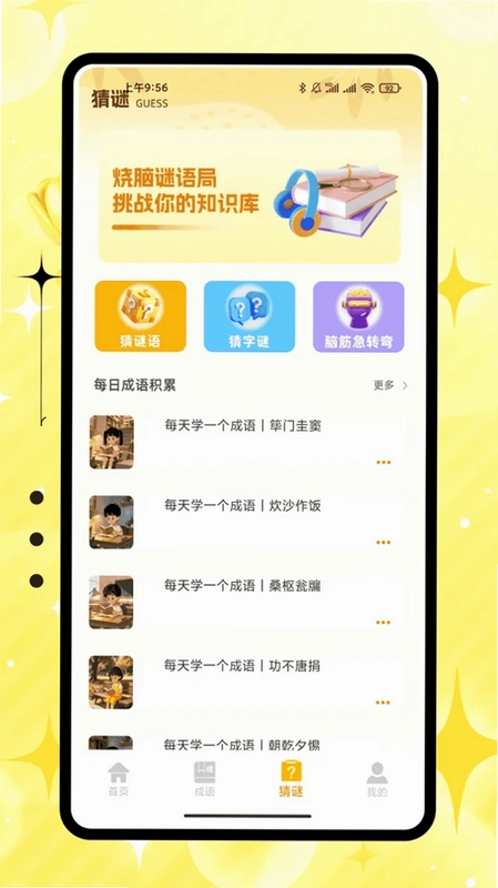 聚宝成语成语填字官方版预览图