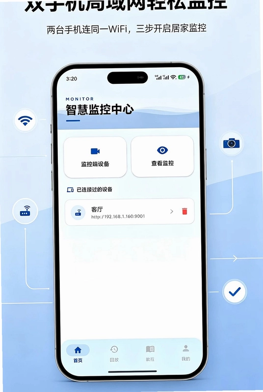 手机远程监控方便看家预览图