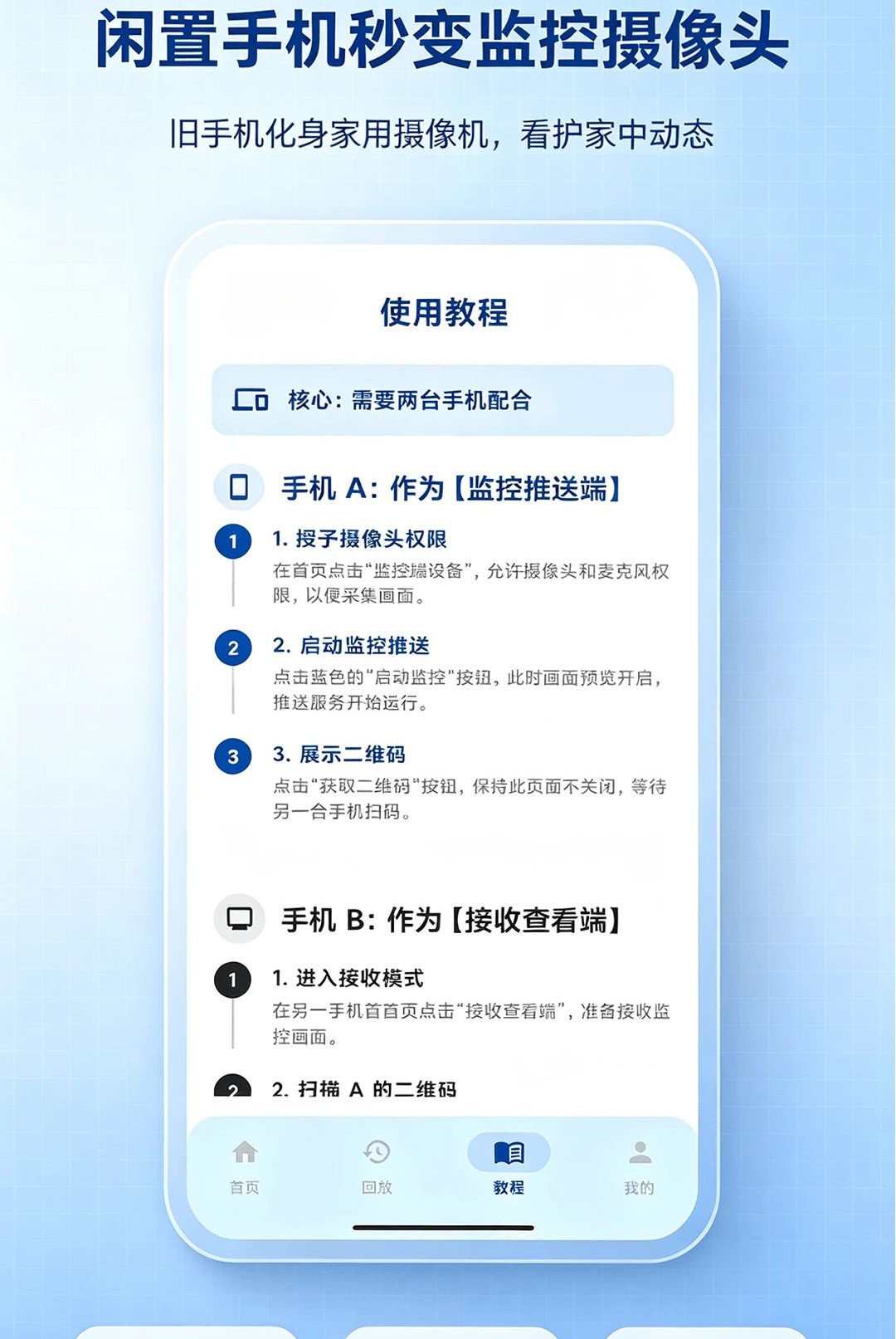 手机远程监控方便看家实时画面