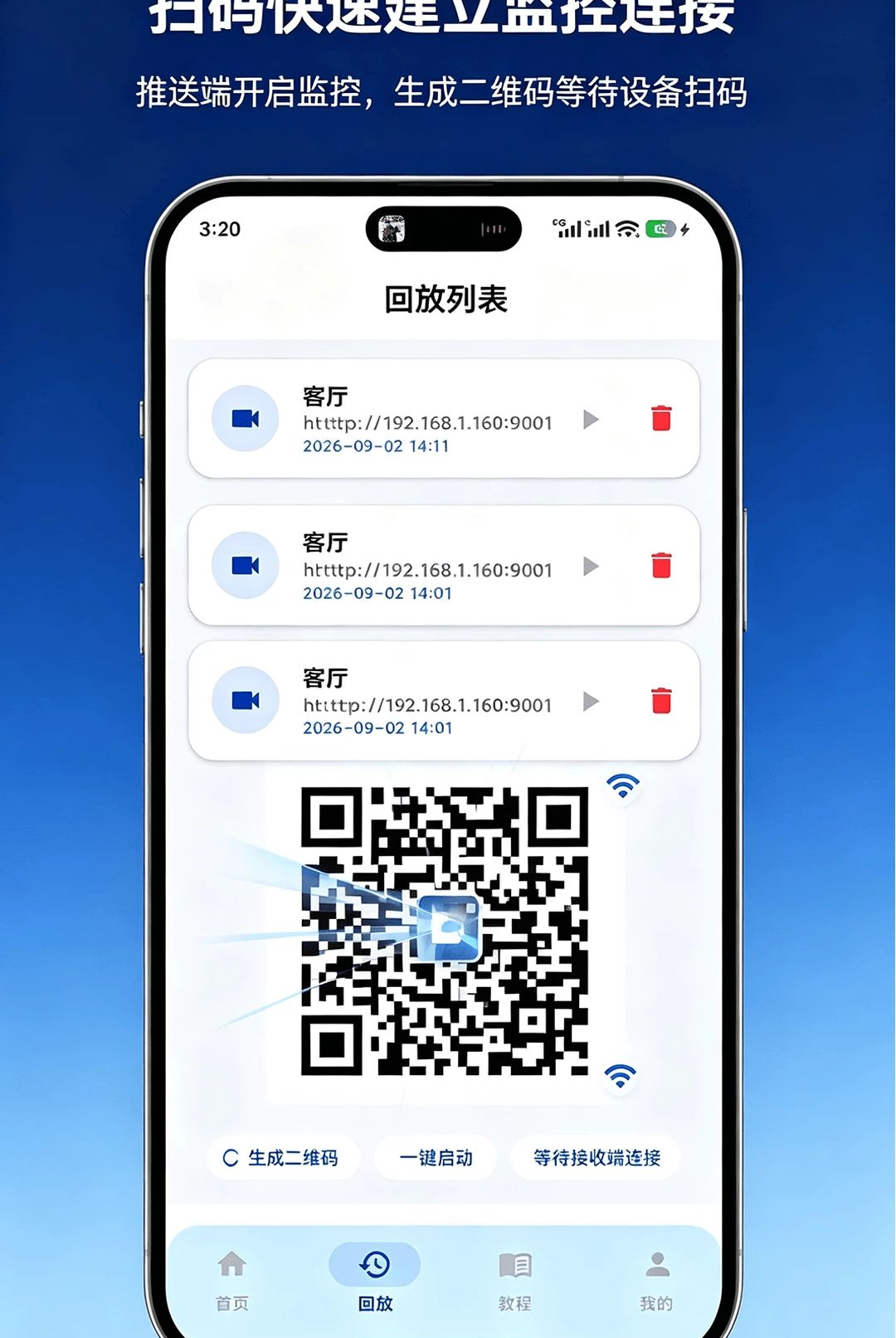 手机远程监控方便看家连接步骤