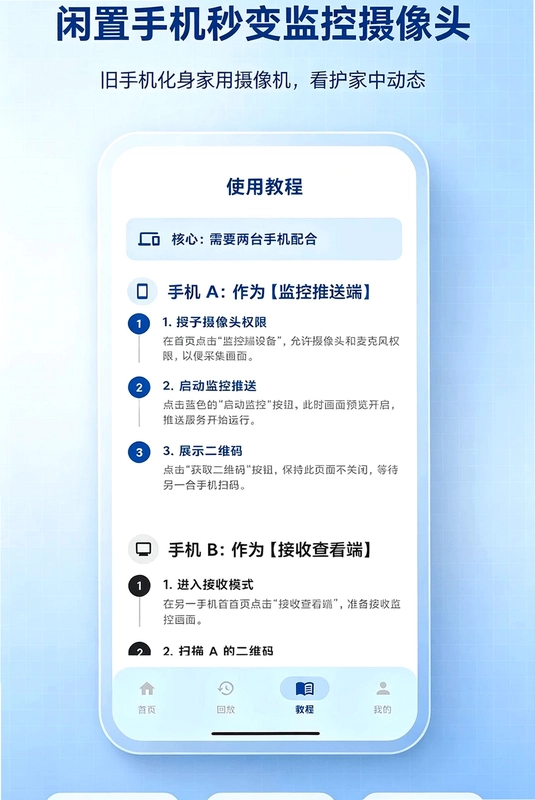 手机远程监控方便看家预览图