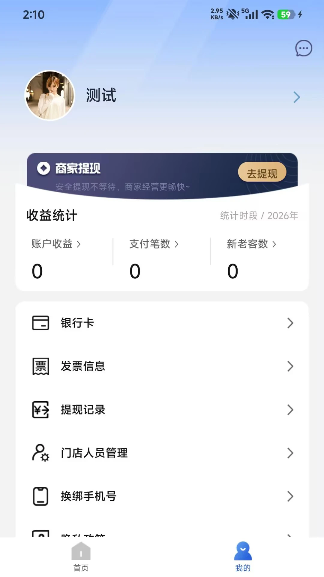 爱潜山商户端功能展示
