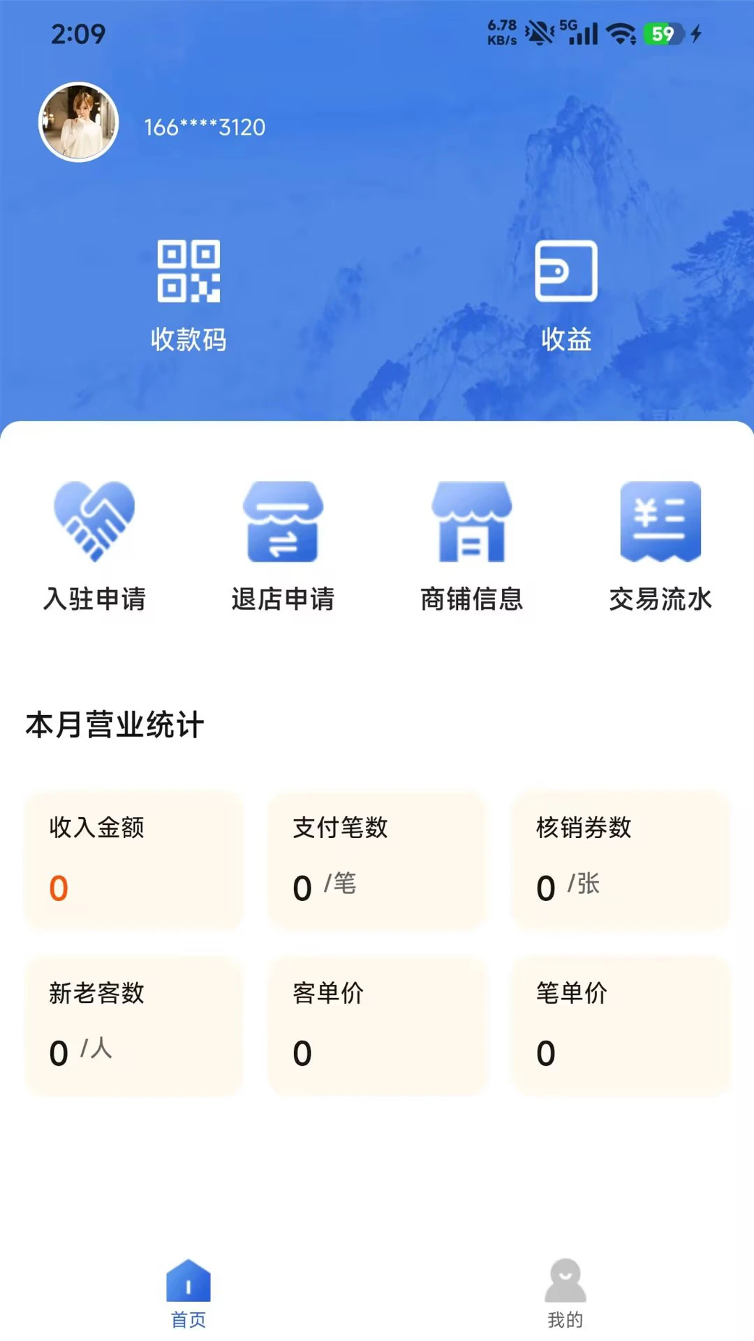 爱潜山商户端数据安全