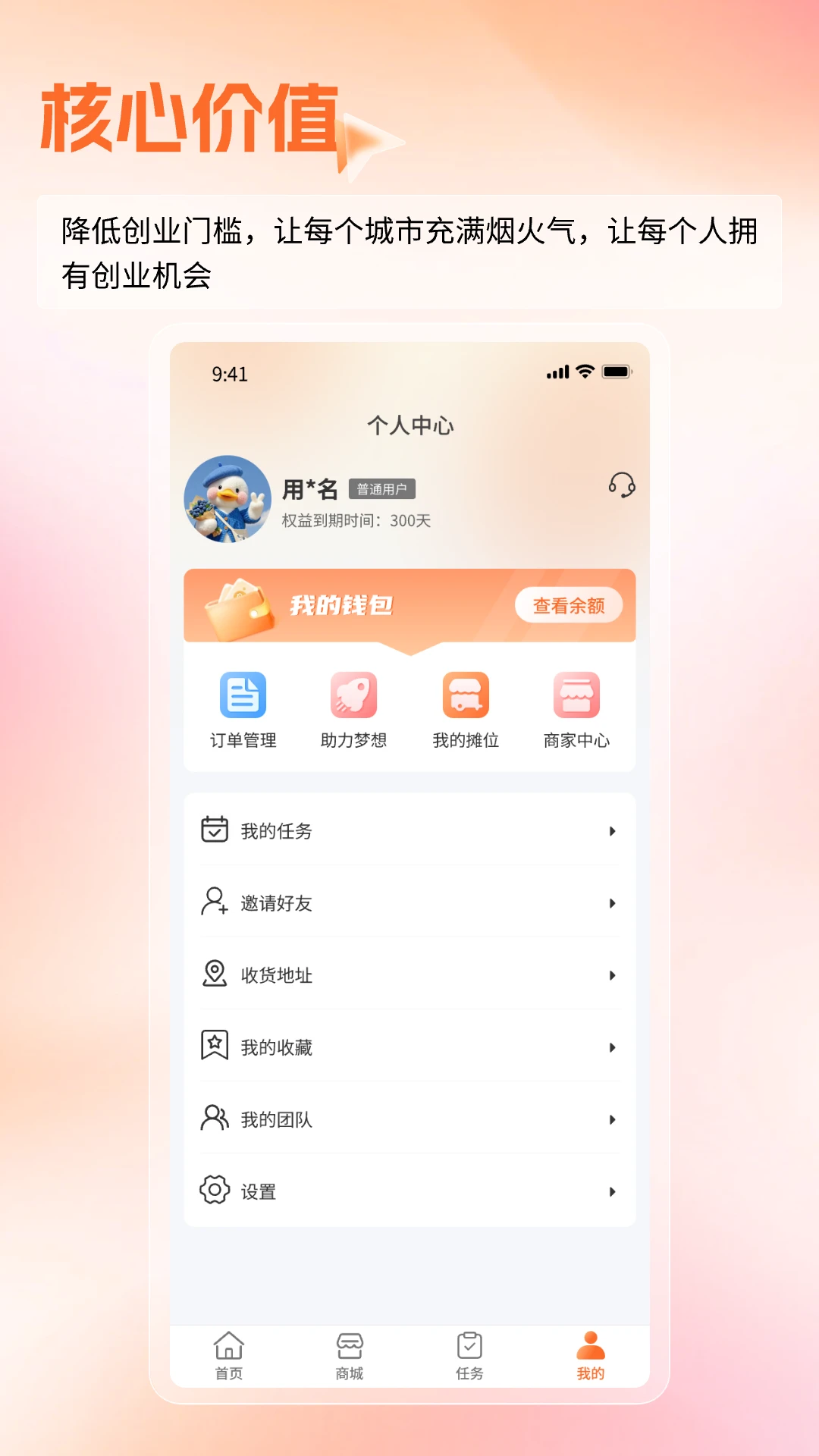 免矩创业功能