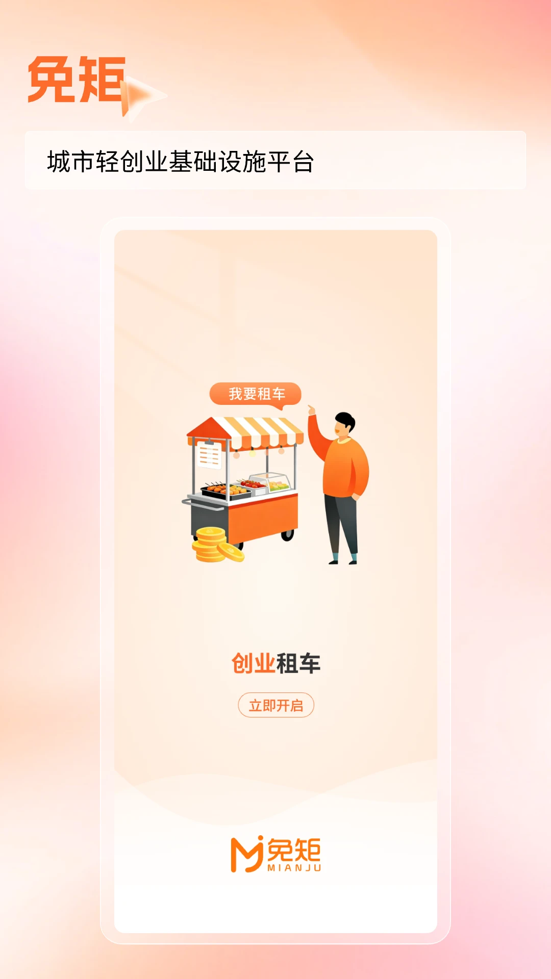 免矩界面截图