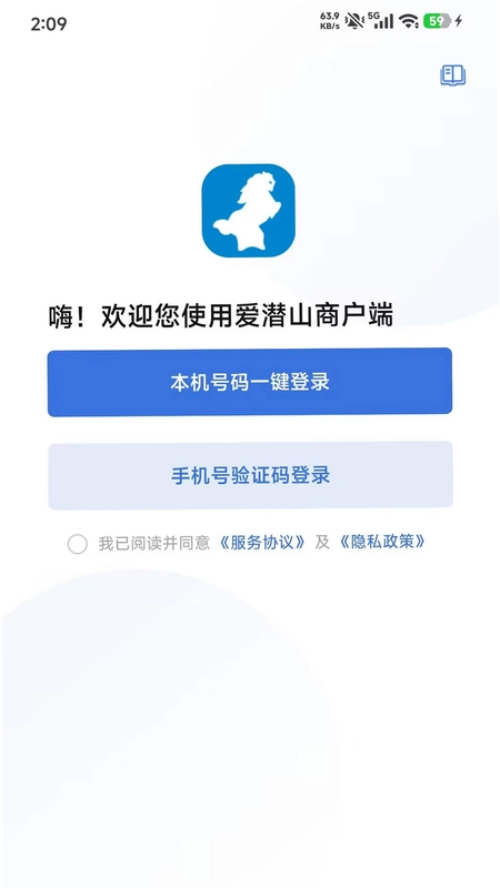 爱潜山商户端预览图