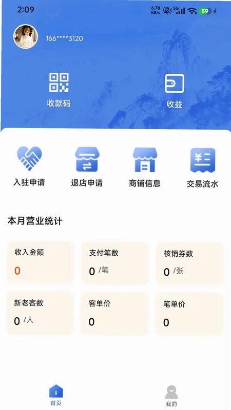 爱潜山商户端预览图