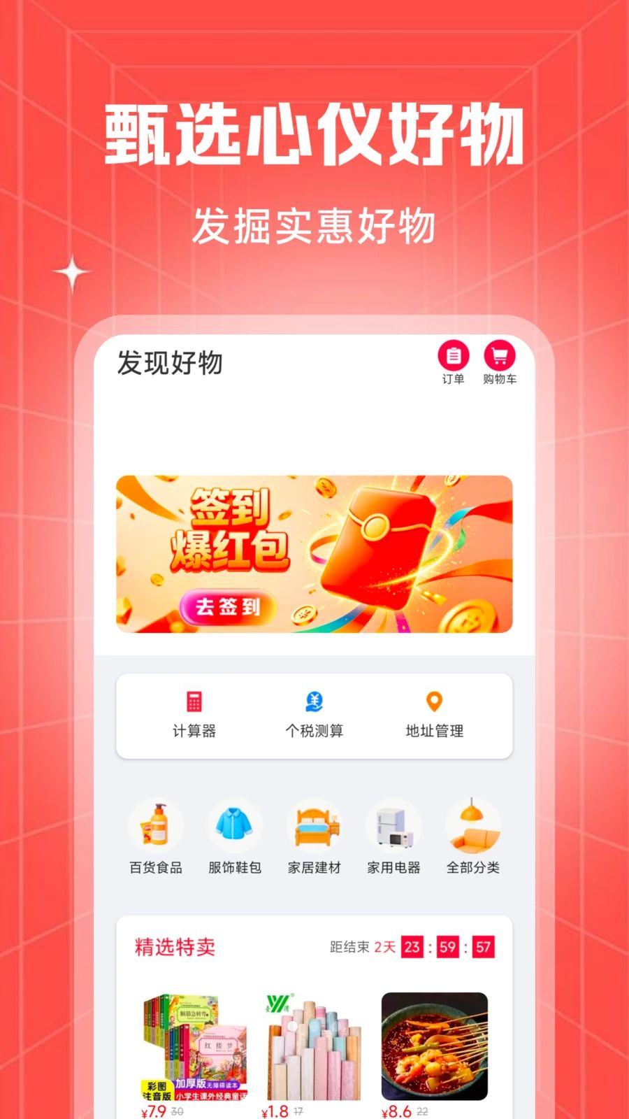 特价购物省商城预览图