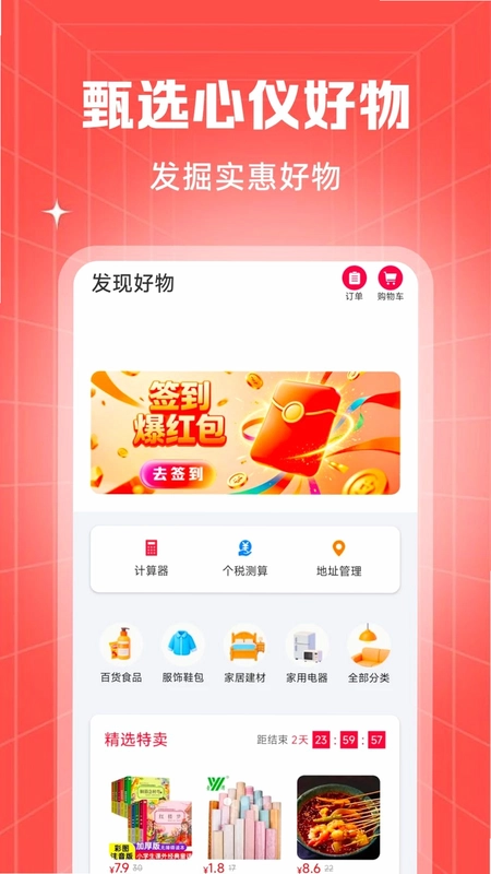 特价购物省商城预览图