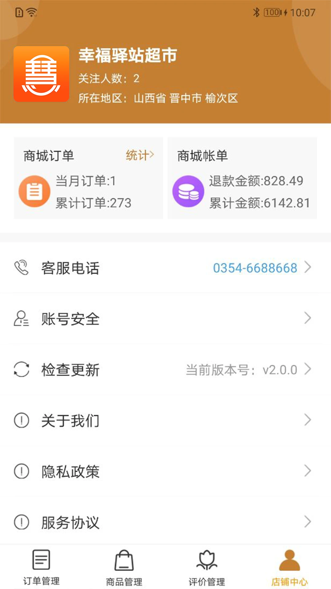 慧老板订单管理