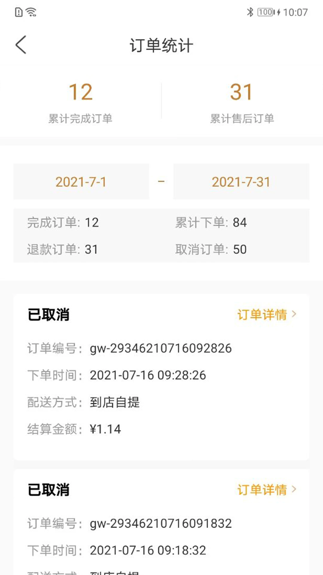 慧老板店铺数据