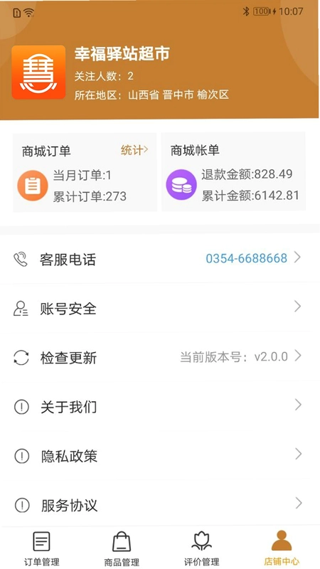 慧老板预览图
