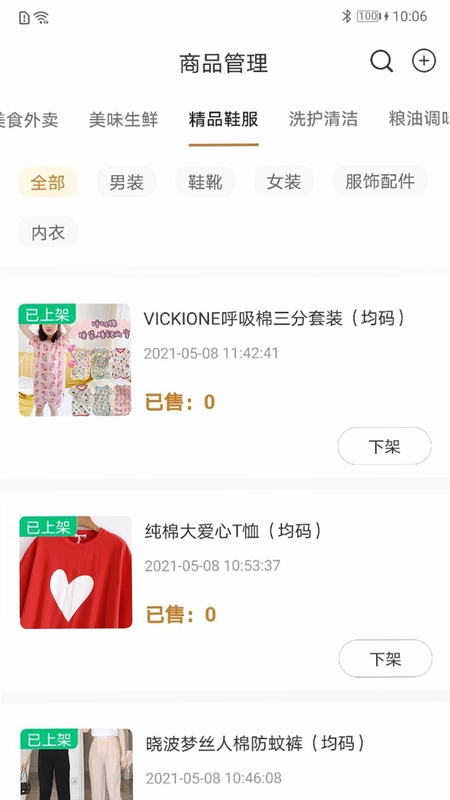 慧老板预览图
