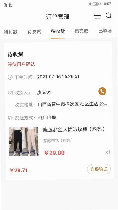 慧老板预览图