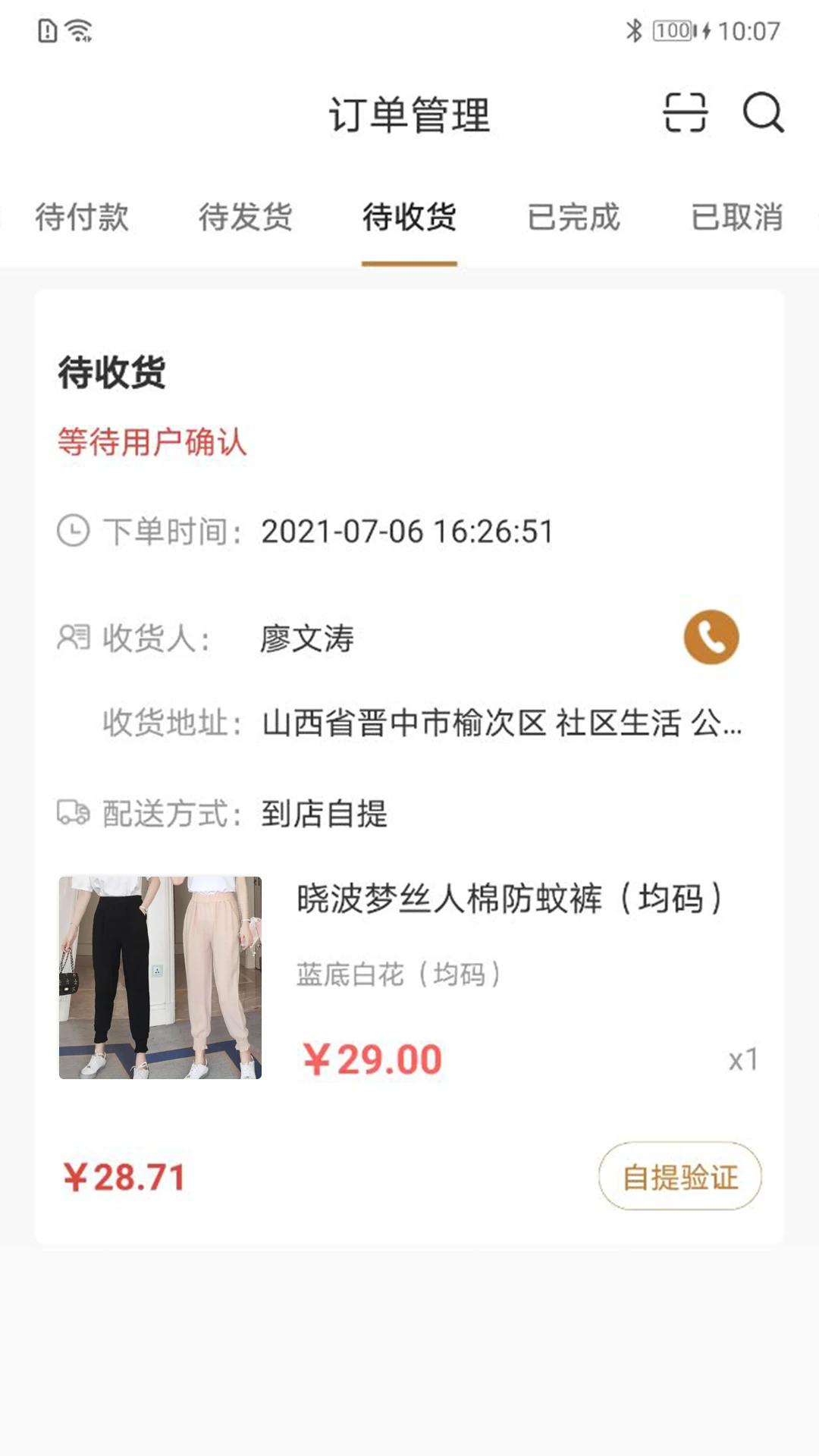 慧老板界面预览