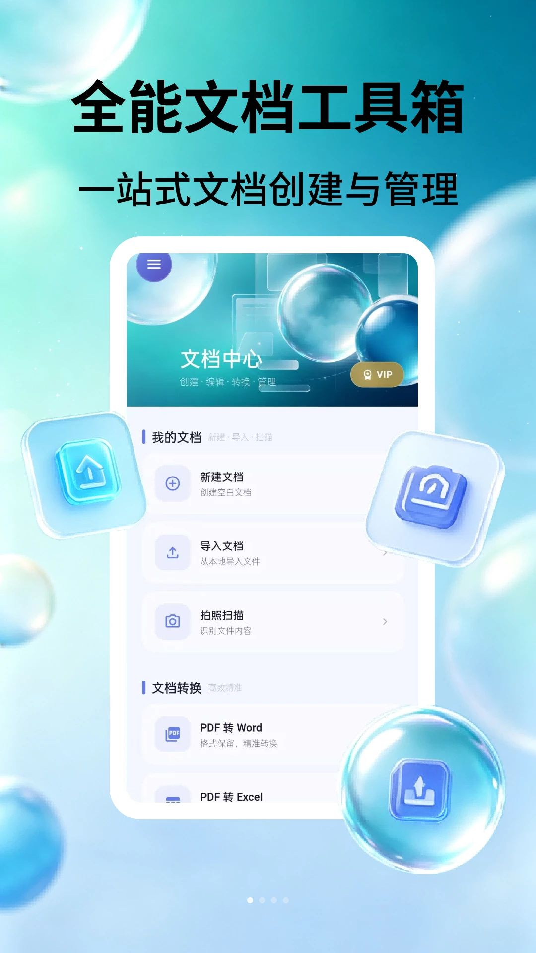 PDF识别王预览图