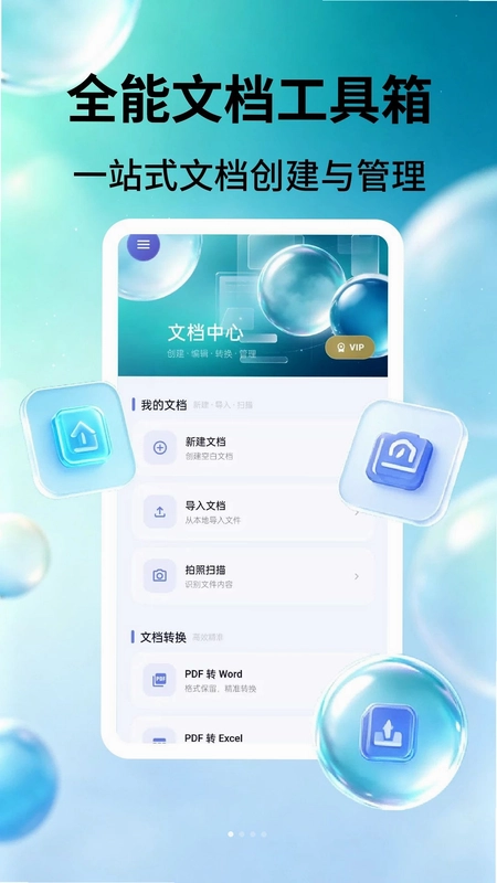PDF识别王预览图