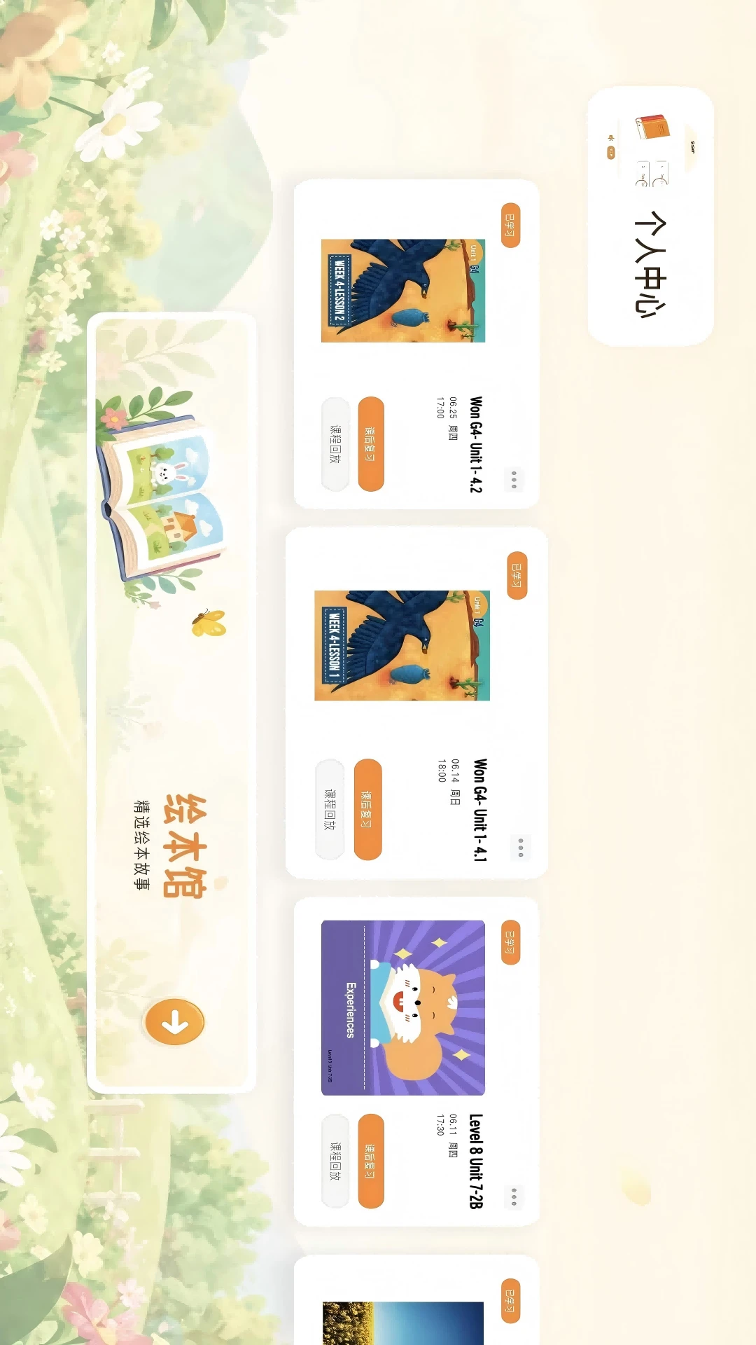 Hellokid英语互动课堂