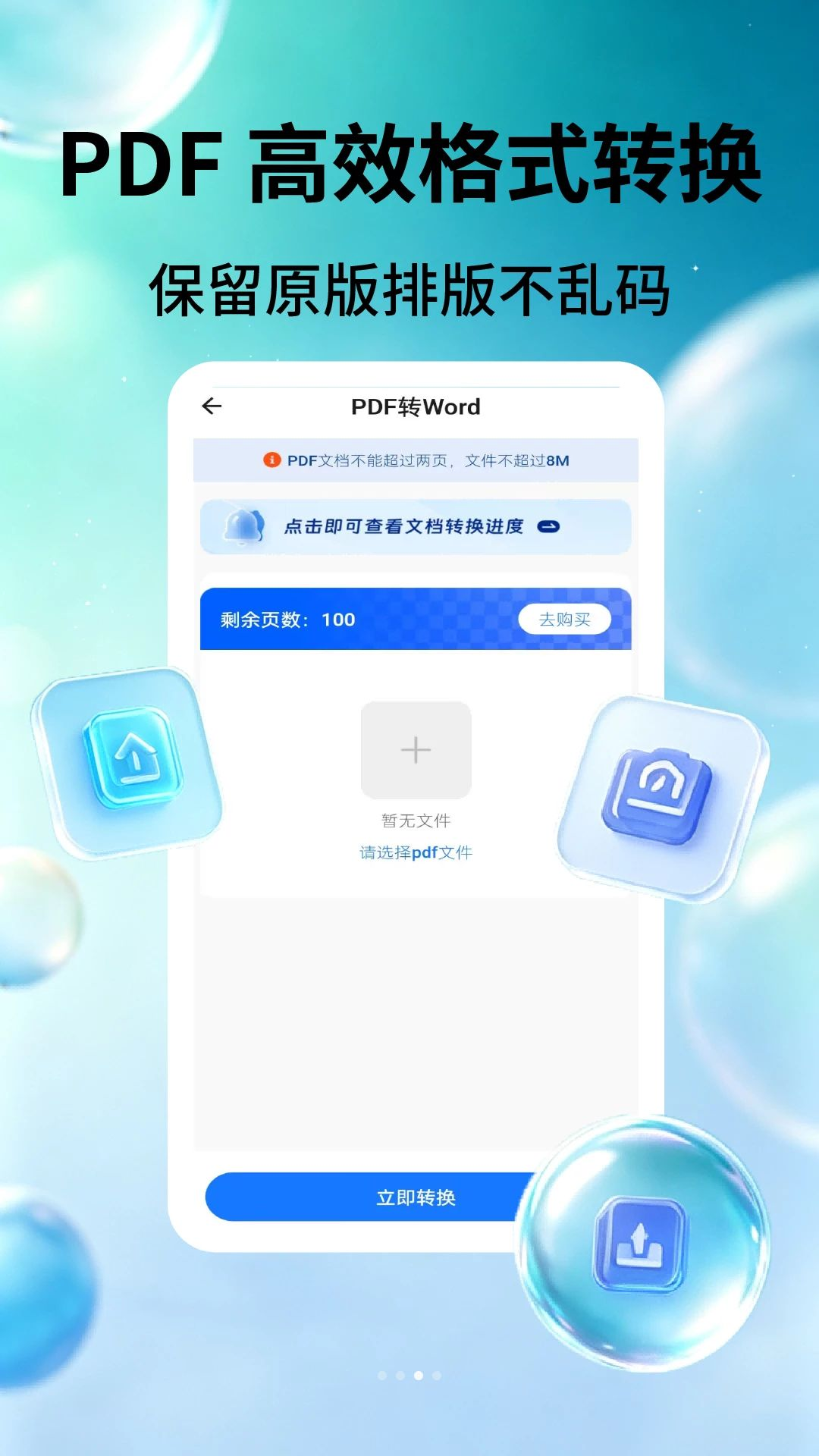 PDF识别王图片编辑