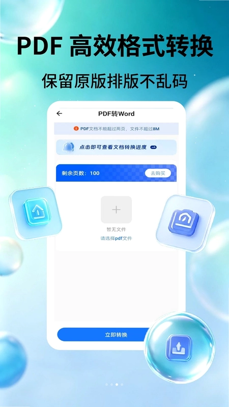 PDF识别王预览图