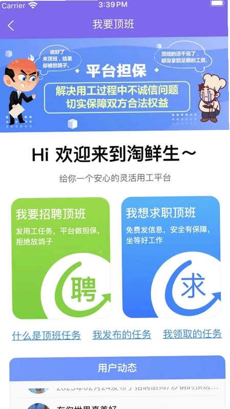 淘鲜生预览图