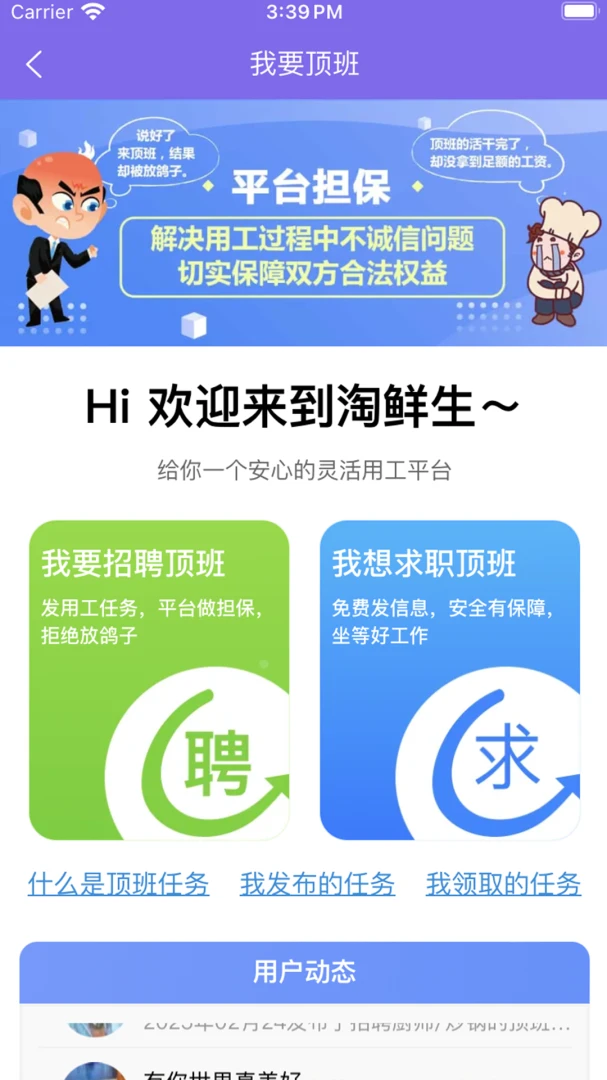 淘鲜生预览图