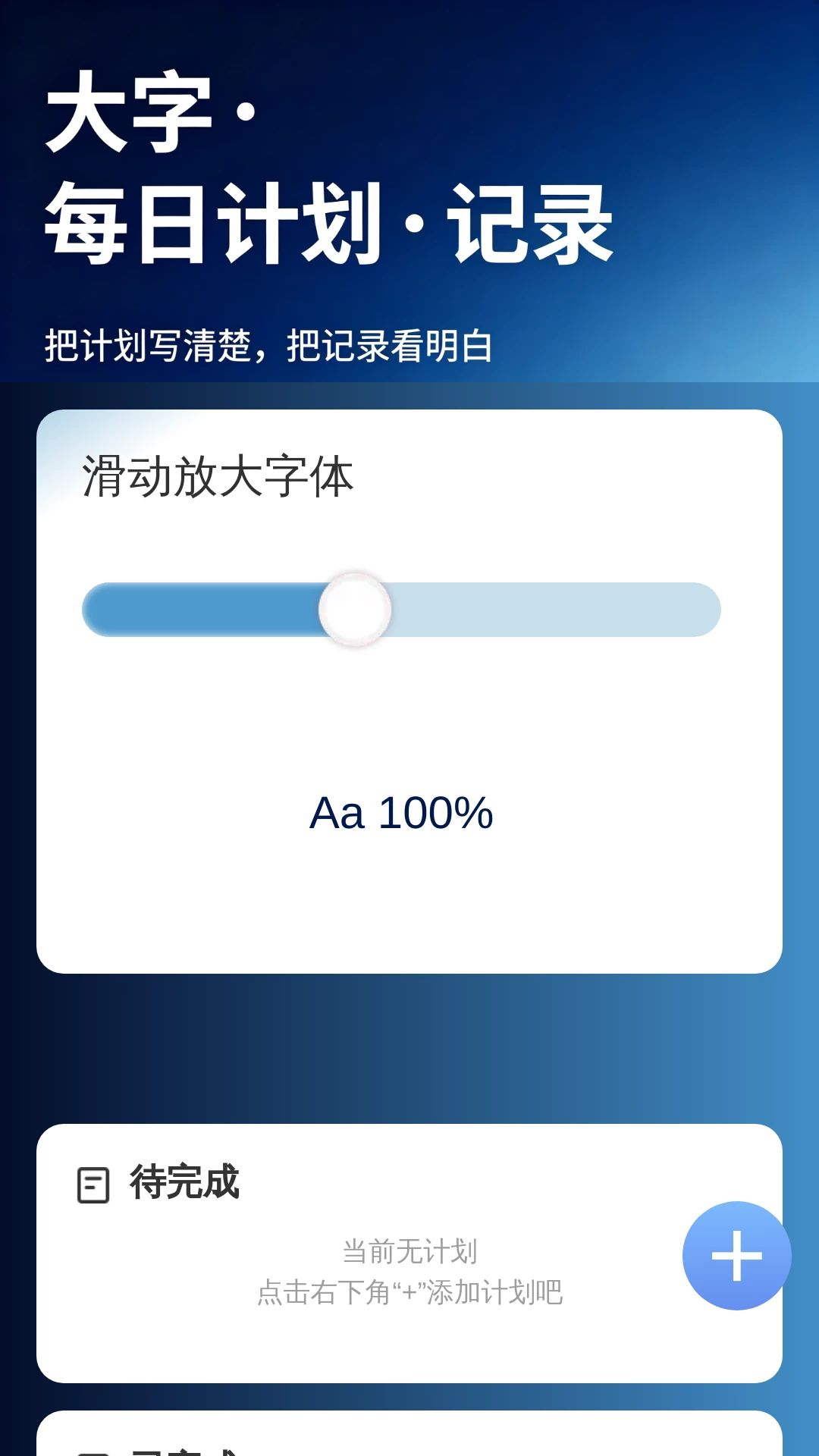 每日清楚看大字预览图