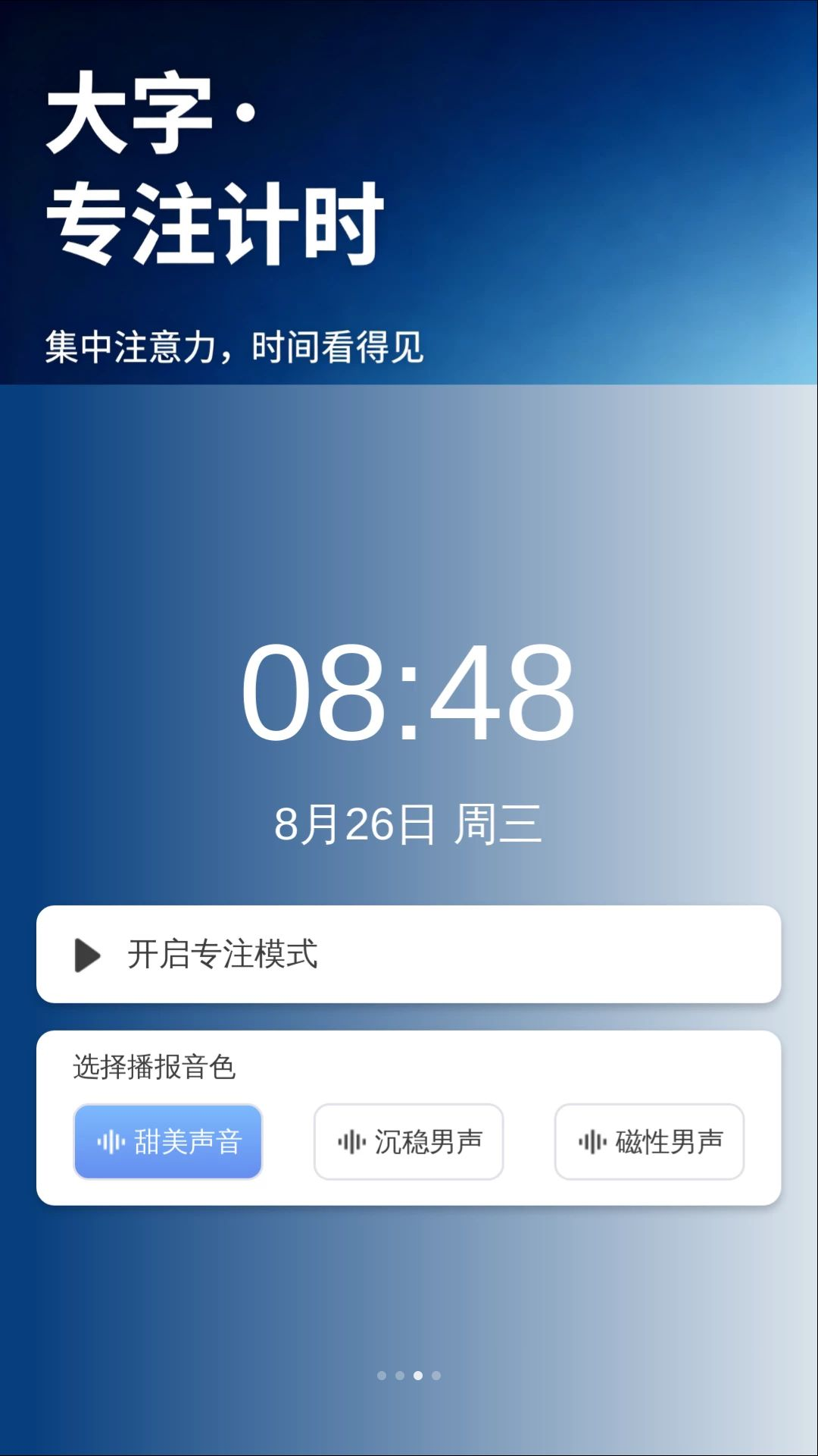 每日清楚看大字天气展示