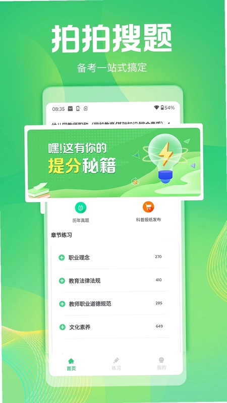 拍拍搜题预览图