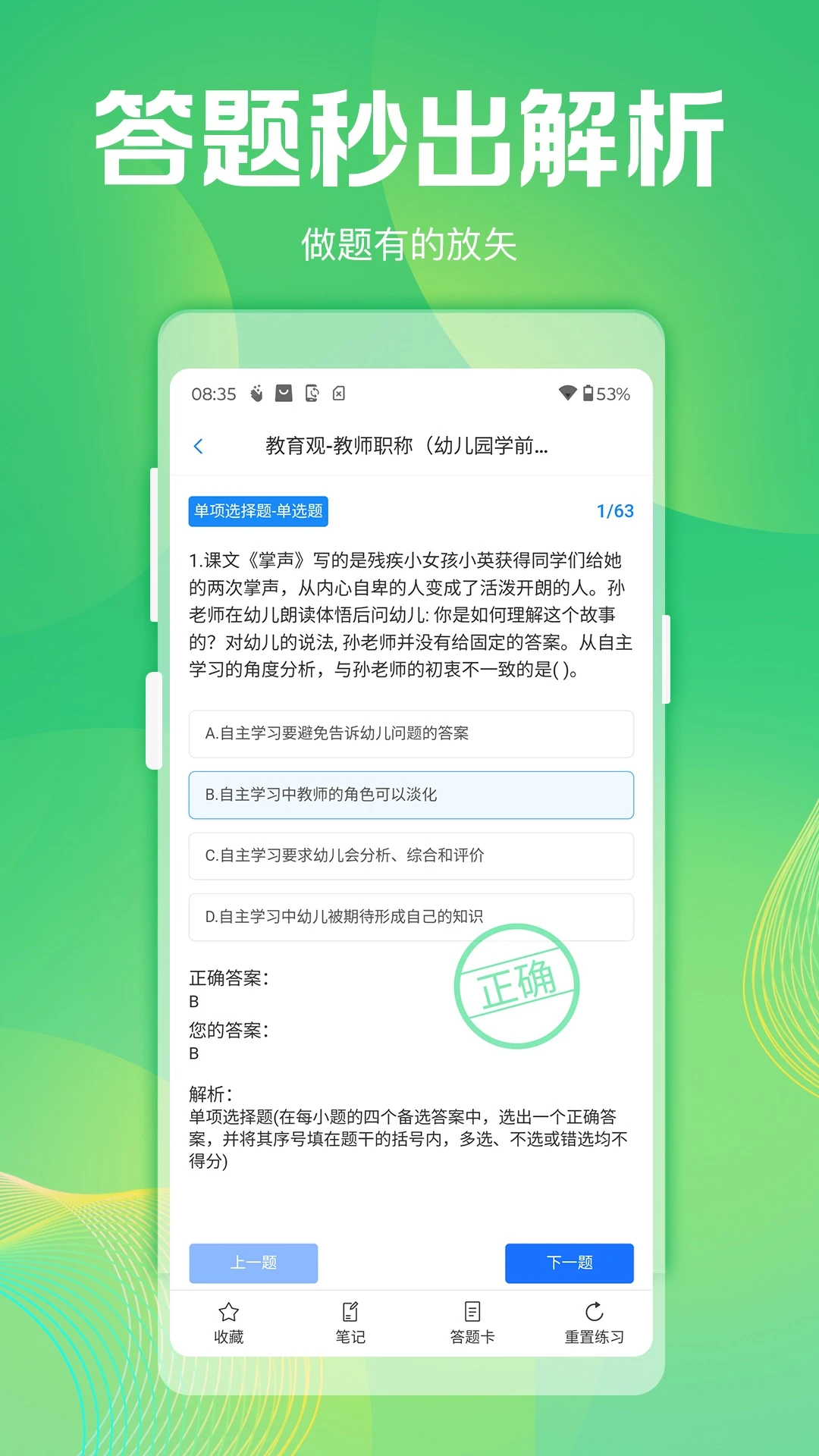 拍拍搜题错题本功能