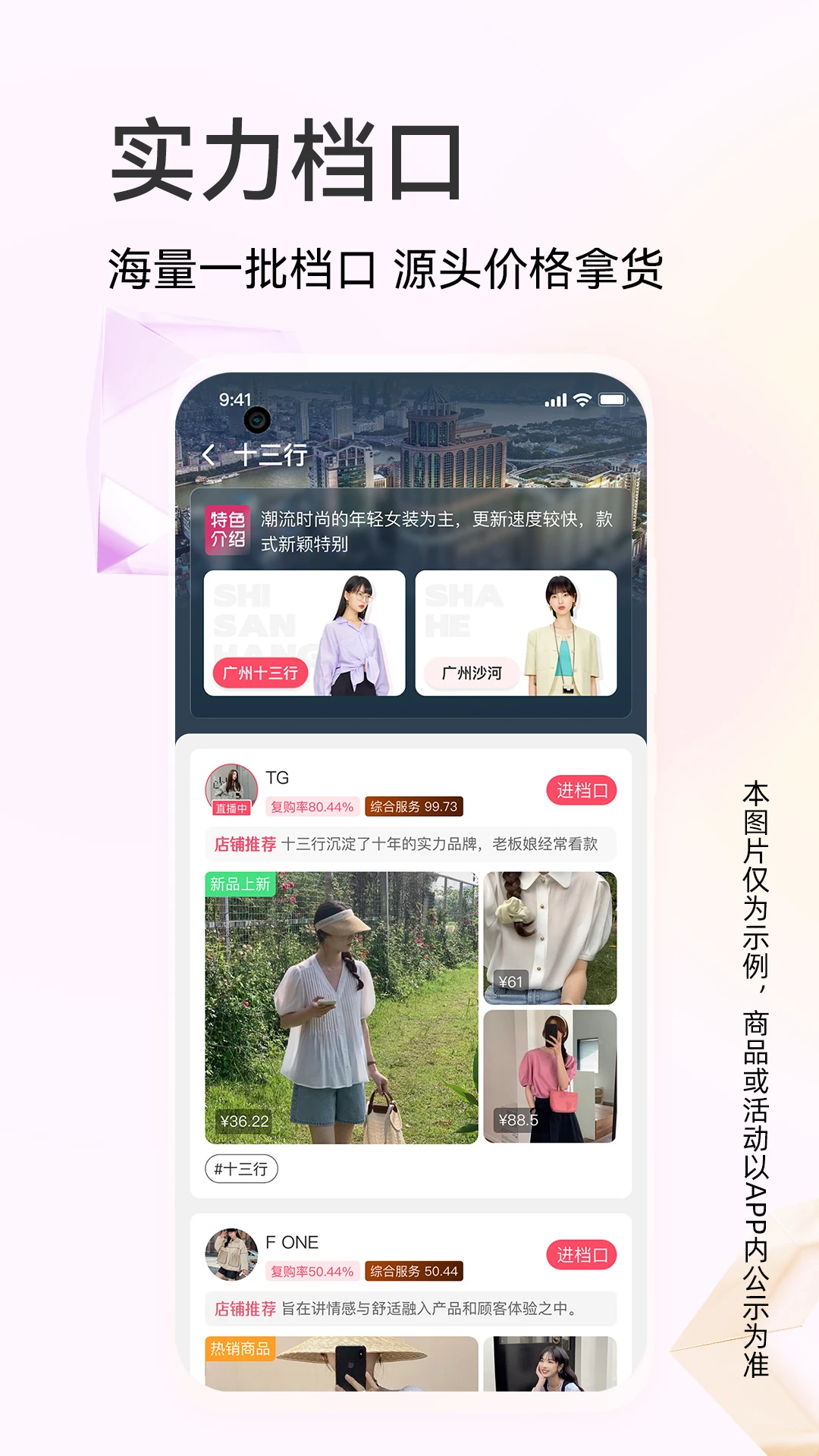 批批网一手服装批发