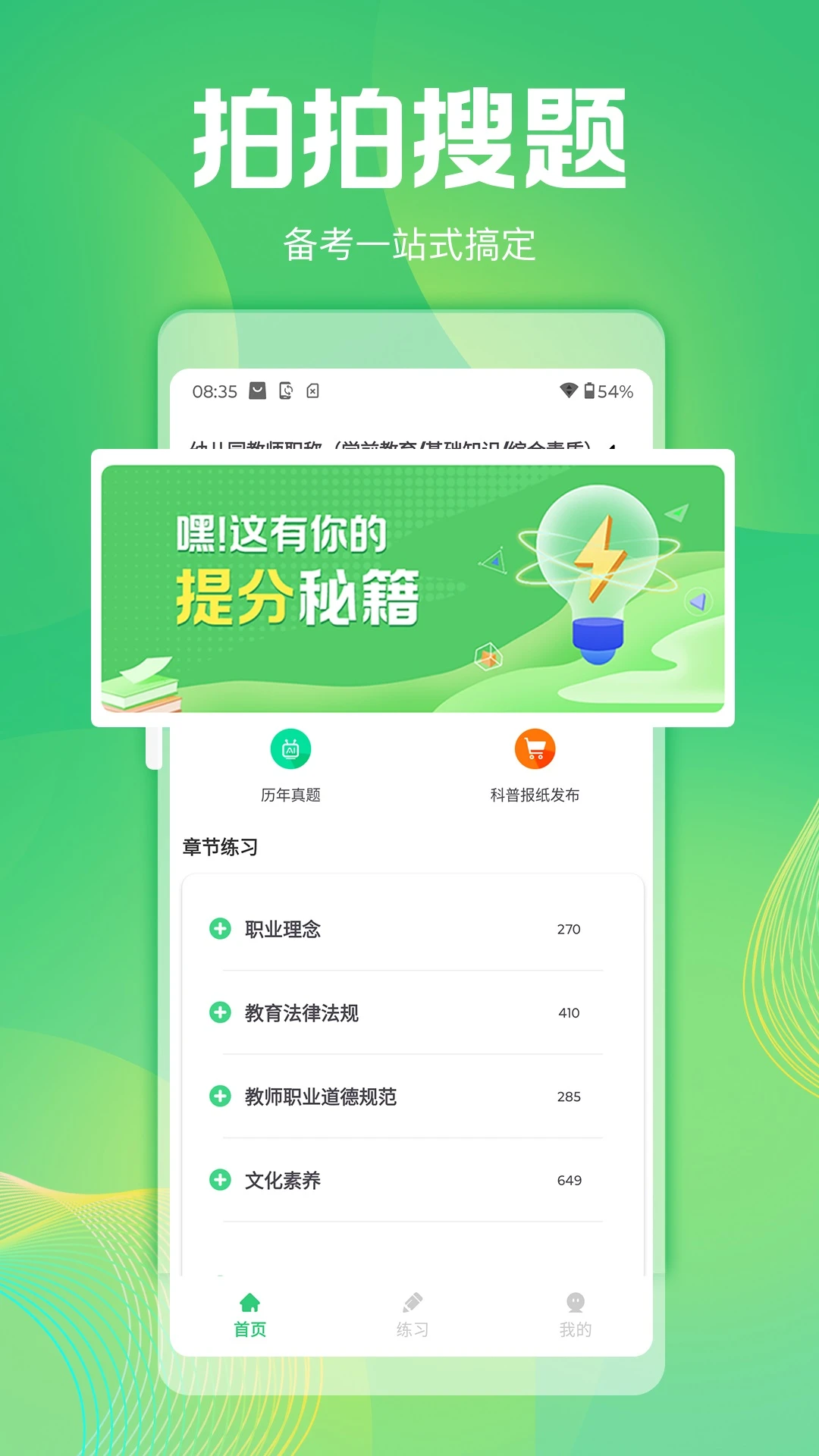 拍拍搜题搜题功能