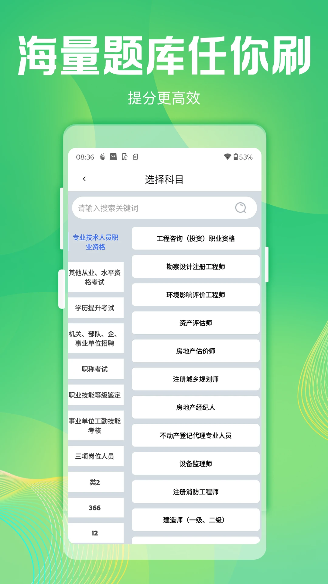拍拍搜题专题练习