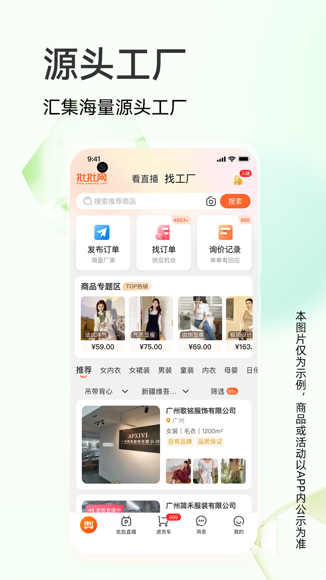 批批网服装批发正品保障